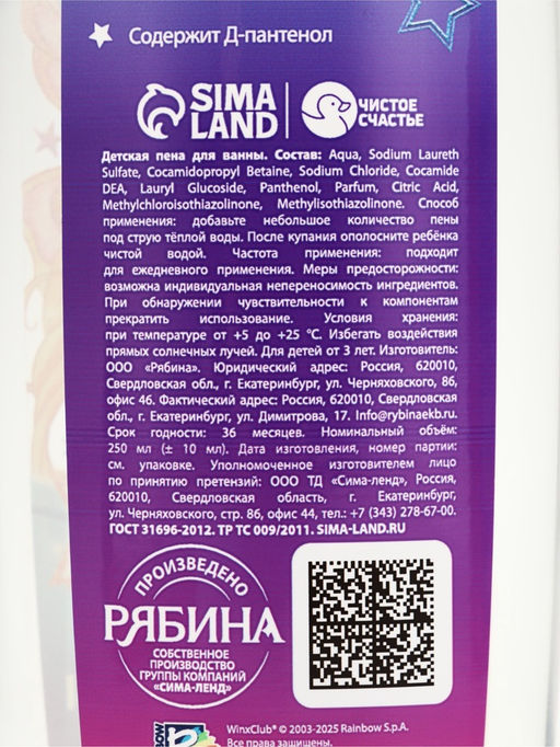 Набор детский в косметичке, шампунь 250 мл, гель 250 мл, душистая вода, Винкс