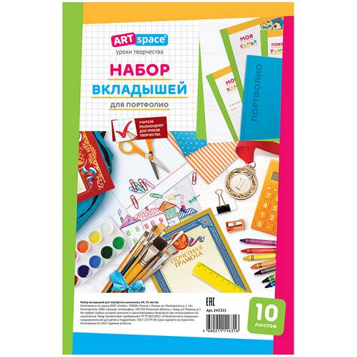 Цена за 5 шт. Набор вкладышей для портфолио 10шт. (242321, ArtSpace)