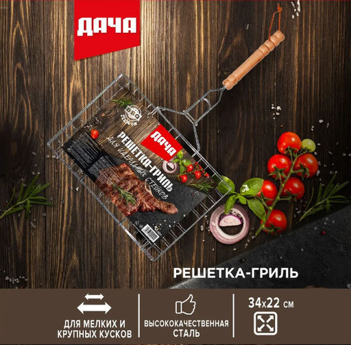 ДАЧА решетка-гриль 22*34см
