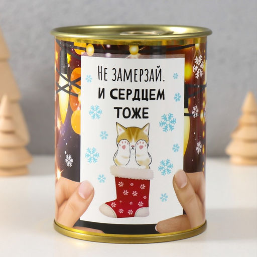 Носки новогодние женские в банке «Не замерзай и сердцем тоже», цвет белый