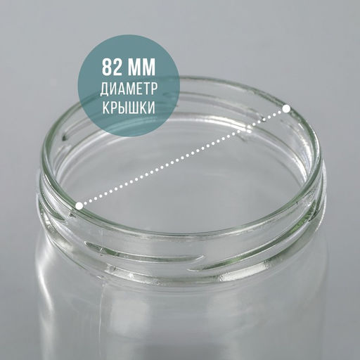 Цена за 20 шт. Банка стеклянная, 500 мл, ТО-82 мм - Simaland фото 3