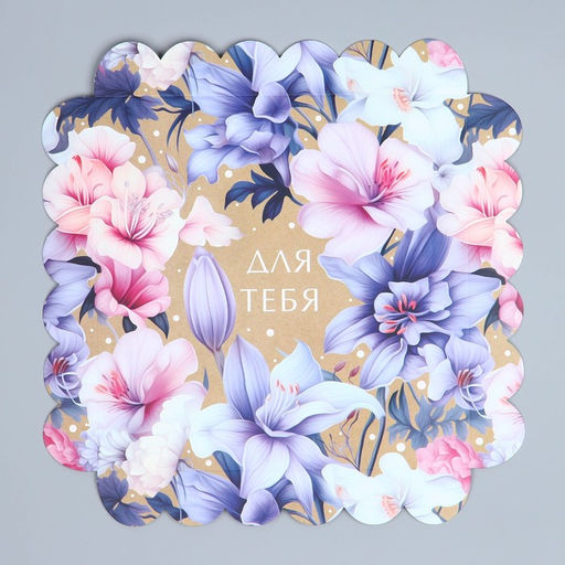 Цена за 5 шт. Коробка для печенья, кондитерская упаковка с пластиковой крышкой, Для тебя, 21?21?3 см