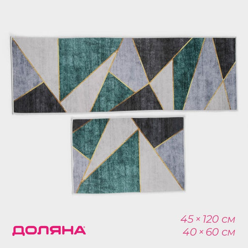 Коврики для дома Доляна Геометрик, 2 шт, 45?120 см, 40?60 см, цвет зелёно-серый
