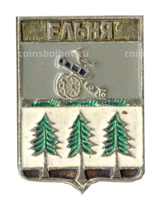 Значок Ельня