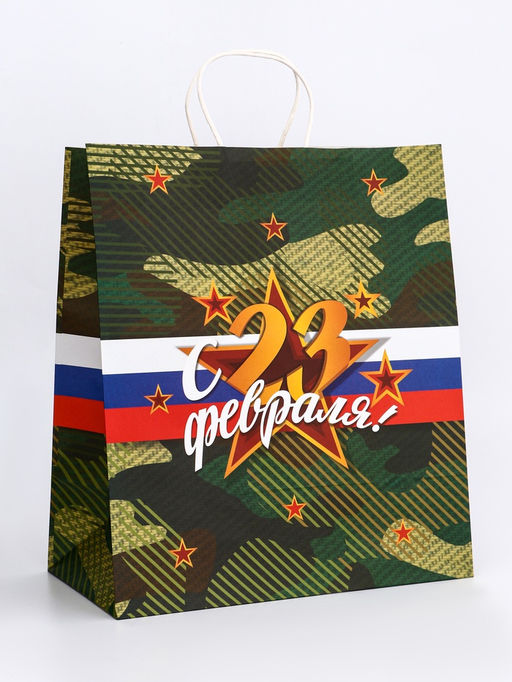 Цена за 2 шт. Пакет подарочный крафт С 23 Февраля! 32?17.5?37 См - Доступные радости фото 2