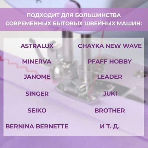 Лапка для швейных машин, «Зигзаг», 5 мм, 1.6×3.3 см