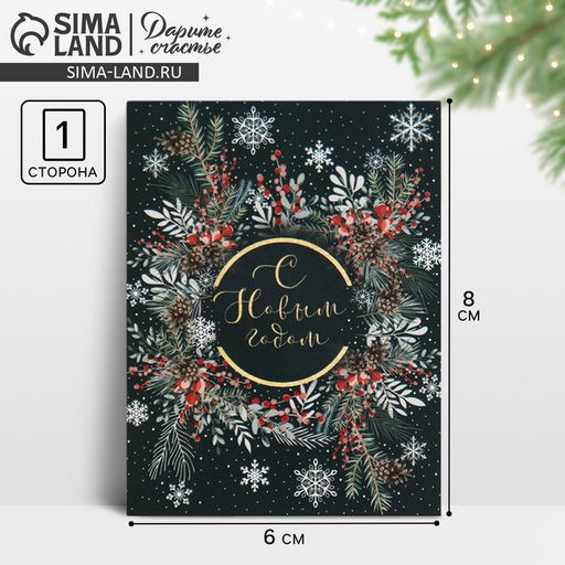 Цена за 20 шт. Открытка - комплимент «Новогодний круговорот», 6×8 см