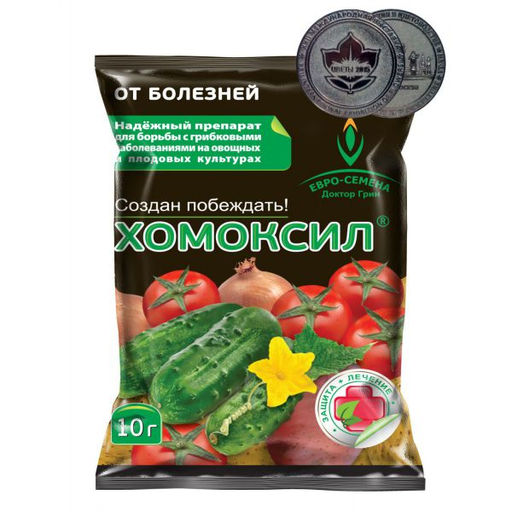Хомоксил (пак.10г) ср-во от фитофтороза, мучн.росы, пятнистости и др.грибн.заболеваний