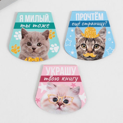 Магнитные закладки на подложке для книг Котики, 3 шт. - Artfox фото 4