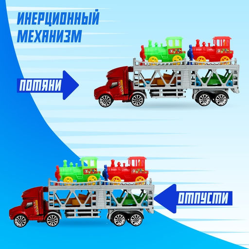 Грузовик инерционный Автовоз, 2 машинки и 2 паровоза, цвета МИКС - Simaland фото 6