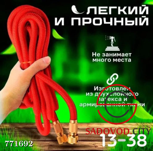 Шланг растягивающийся, 37 м