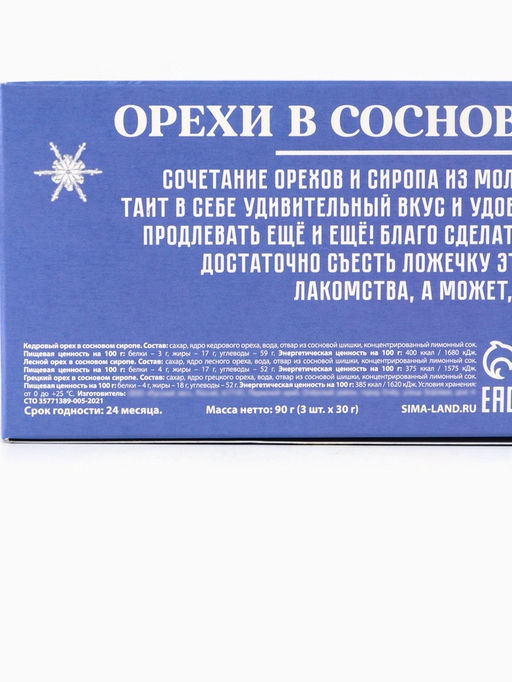 Подарочный набор Счастливый новый год, орехи в сосновом сиропе, 90 г (3 шт.?30 г) - Доброе здоровье фото 6