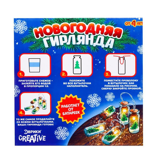 Набор для опытов «Новогодняя гирлянда», с искусственный снегом, работает от батареек