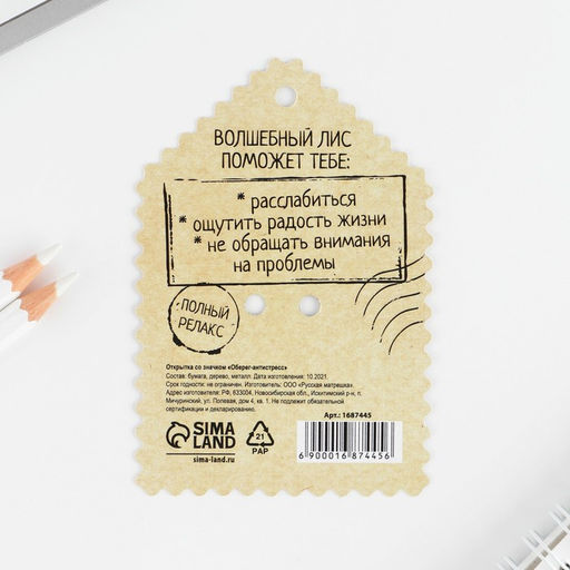 Цена за 2 шт. Открытка со значком Оберег - антистресс, 3.9?3.9 см