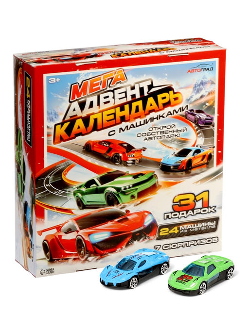 Адвент - календарь с машинками, 31 подарок