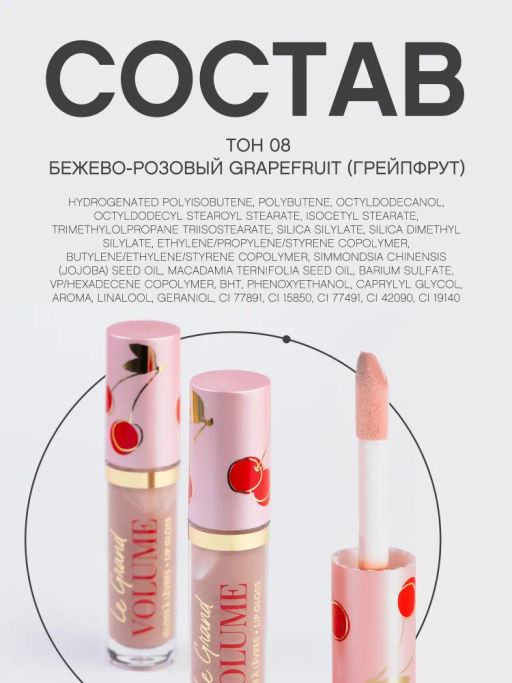 Vivienne Sabo Блеск для губ Le grand volume тон 08 бежево розовый  фото 10