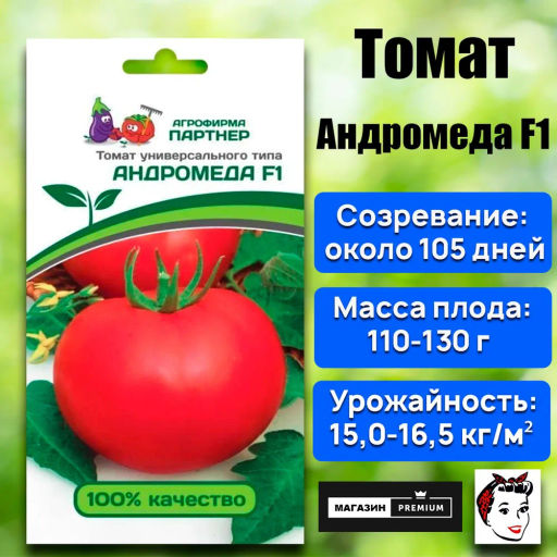 Томат Андромеда