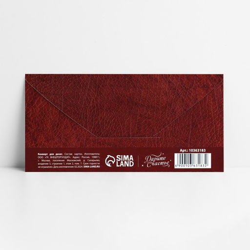 Цена за 10 шт. Конверт для денег «Сто друзей», 16.5×8 см