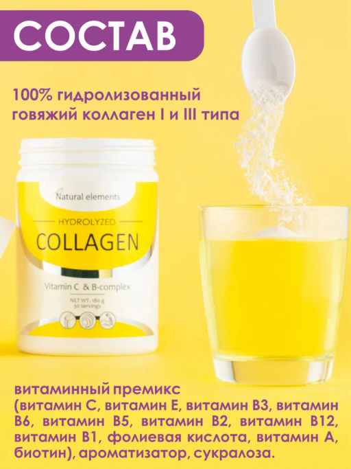 БАД Коллаген гидролизованный с витамином С и витаминами группы В (порошок) Алфит Плюс 1741  фото 7