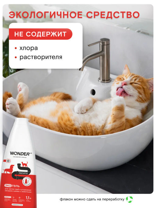 WONDER LAB Экогель для чистки труб и устранения засоров 1,1 л  фото 4