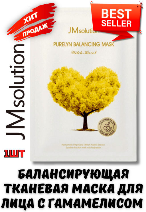 Mаска тканевая JMSOLUTION PURELYN BALANCING MASK (30 мл)  фото 2