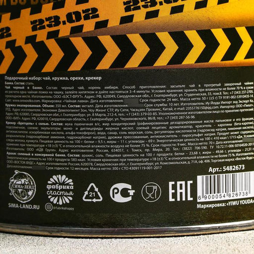 Подарочный набор Нереальный запас энергии: чай 50 г, кружка 350 мл, орехи 300 г, крекер 70 г - Фабрика счастья фото 4