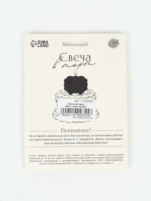 Свеча для торта «Без 5 минут Милфа»
