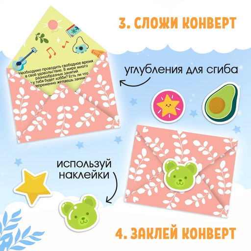 Книга «Письма в будущее. Мечты в конверте», 8+, 66 стр.