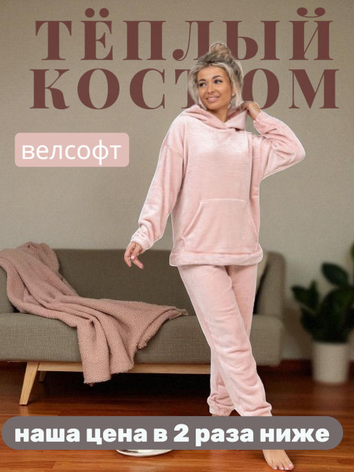 Тёплый костюм. велсофт - Барболета фото 58