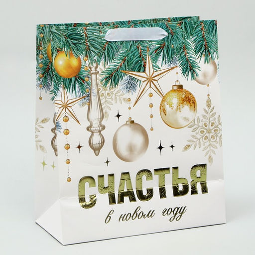 Пакет ламинированный вертикальный, конгревное тиснение Счастья в Новом году, ML 23 27 11.5 см - Дарите счастье фото 3