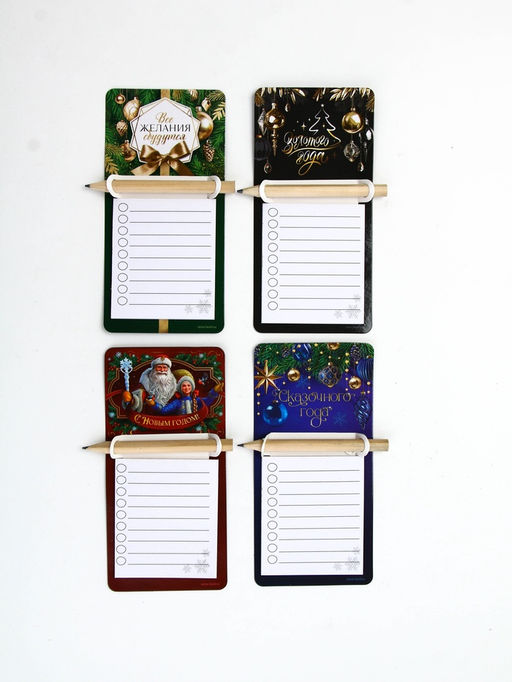 Набор магнитов С Новым годом с блоком и карандашом 4 шт.