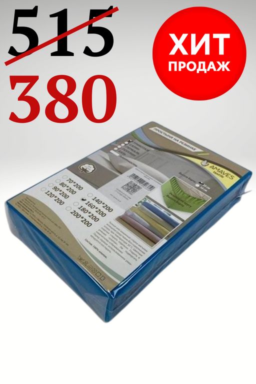 Трикотажная Простынь на резинке Синяя - Амавес-текстиль фото 9