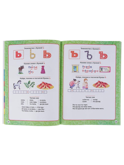 Цена за 2 шт. Годовой курс занятий, 3-4 года, Жукова М.А.