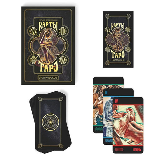 Таро Эротическое, 78 карт (6х11 см), 18+ - Лас играс фото 3
