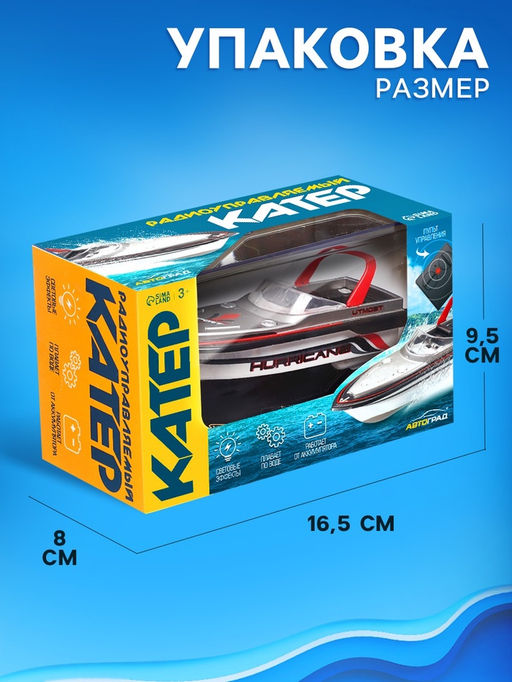 Катер радиоуправляемый Mini Boat, работает от аккумулятора, цвет красный - Автоград фото 6