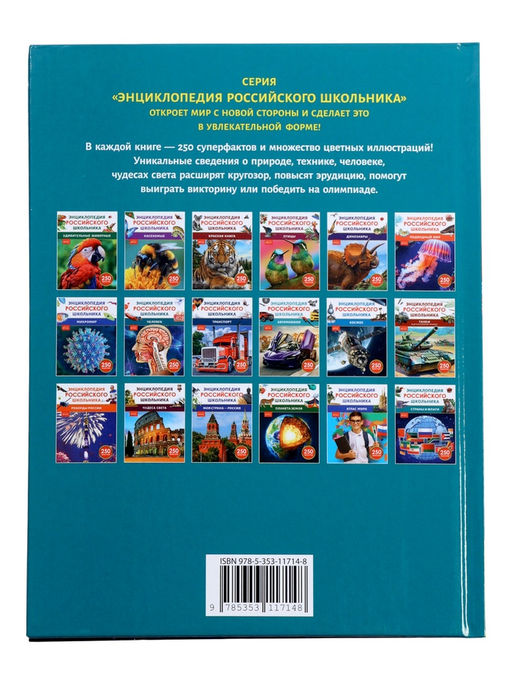 Энциклопедия российского школьника «Страны и флаги»