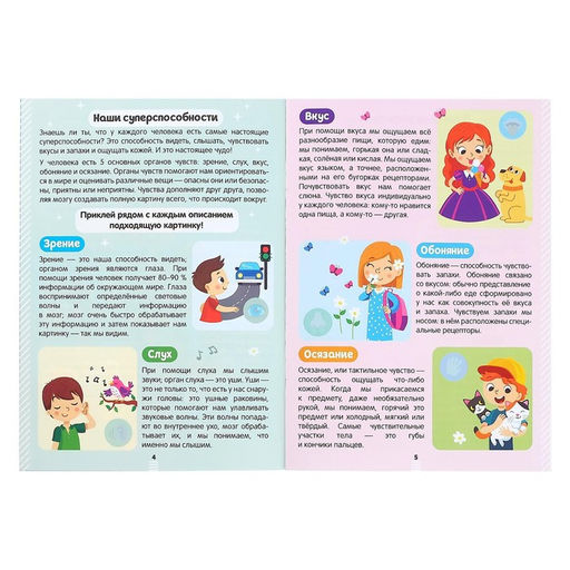 Наклейки Секреты тела человека, 16 стр. - Буква-ленд фото 4