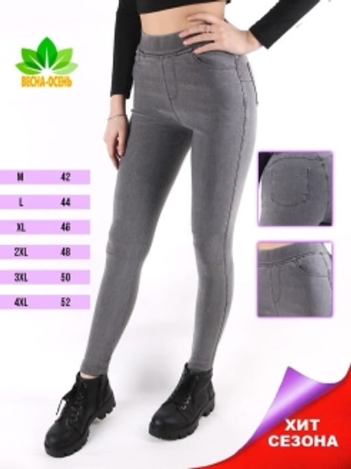 Джеггинсы 6130 (99205)