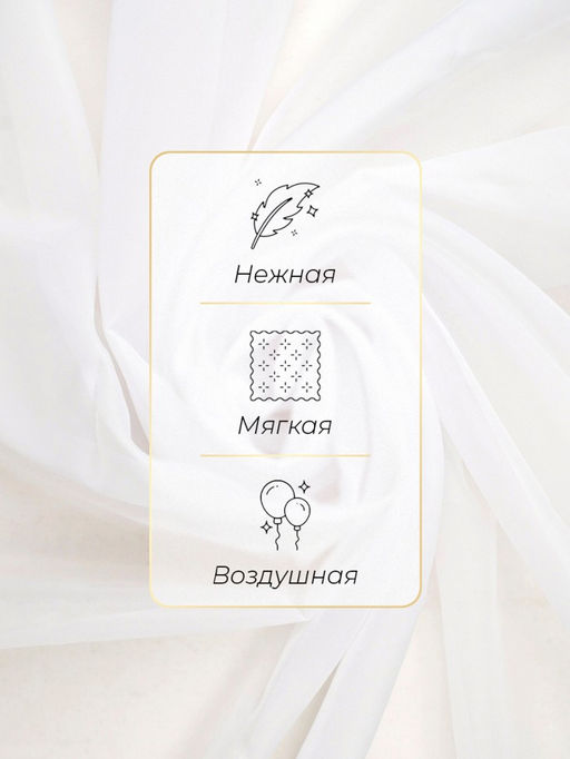 Тюль Вуаль какао Вуаль Какао, 260 см, 280 см - Ros-decor фото 3