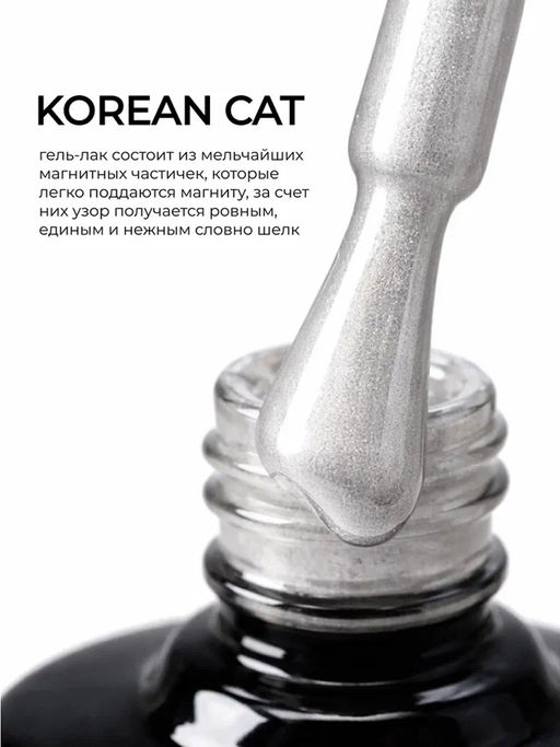 Manita Professional Гель-лак для ногтей с эффектом кошачьего глаза / Korean Cat №02, 10 мл