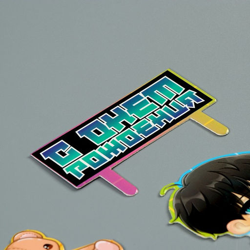 Украшение для торта С днём рождения, анимашки - Страна карнавалия фото 3