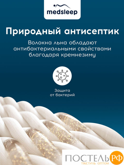 MedSleep SKYLOR Одеяло 140х200, 1пр,хлопок/лен/микровол. фото 6