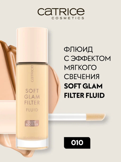 CATRICE Флюид с эффектом мягкого свечения Soft Glam Filter Fluid, 010 Fair Light 30 мл  фото 9