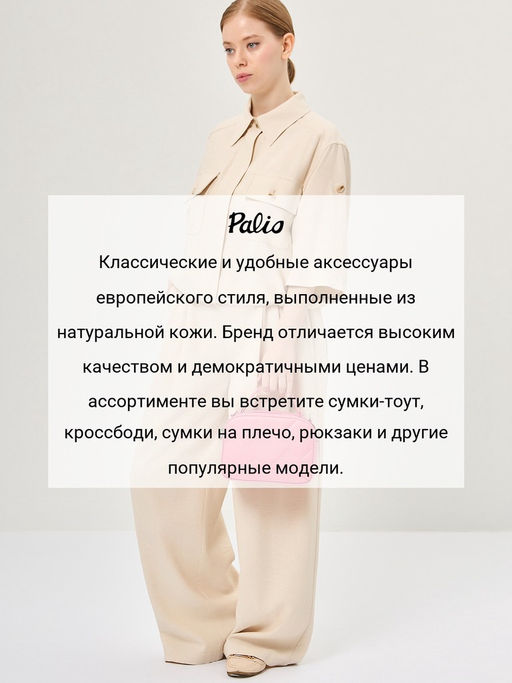 Сумка Palio 18368A2-W1 3321 CFFGA