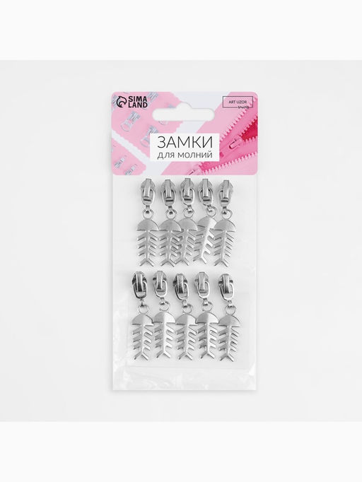 Цена за 2 шт. Бегунок для молнии «Спираль», №3, «Рыба», 10 шт., цвет никель