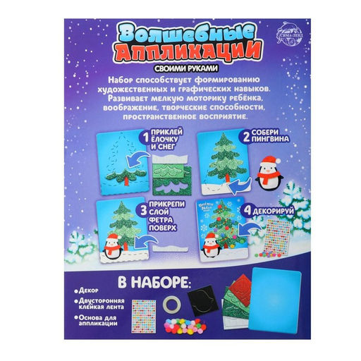 Набор для творчества Новогодняя аппликация: ёлочка - Школа талантов фото 5
