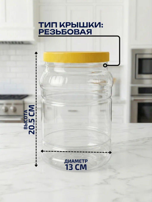 Цена за 2 шт. Банка 2 л. ПЭТ М472 - Альтернатива фото 7