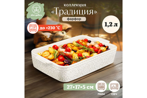 Форма для запекания 1,2 л 27.2*17*5.2 см Традиция прямоугольная, молочный белый
