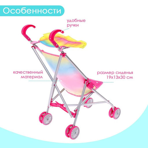 Коляска-трость для куклы, металлический каркас - Simaland фото 3