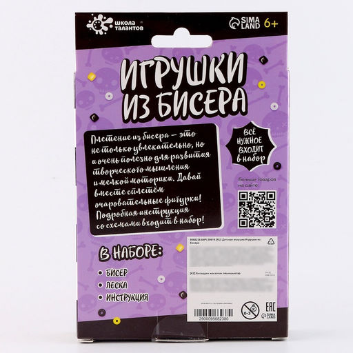 Набор для творчества Игрушки из бисера. Девочка с косичками